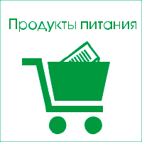 Продукты питания